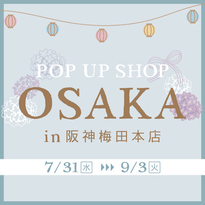 《 POP UP SHOP初開催!! 》阪神百貨店　梅田本店