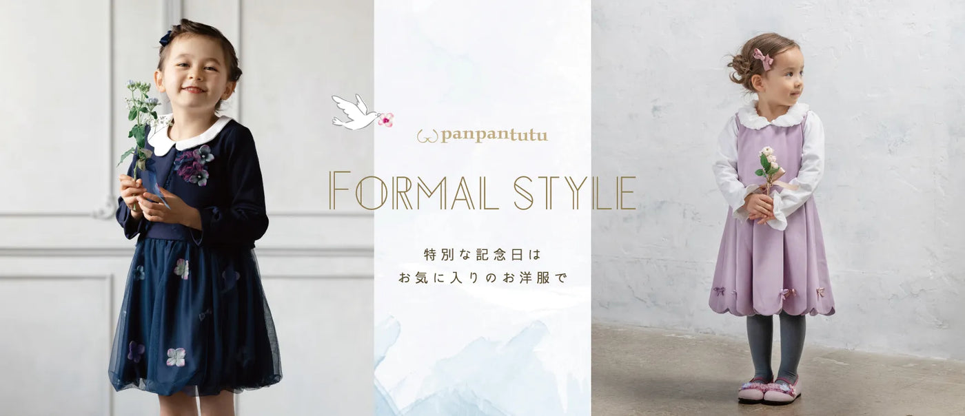 PANPANTUTU ONLINE STORE – パンパンチュチュ公式オンラインストア