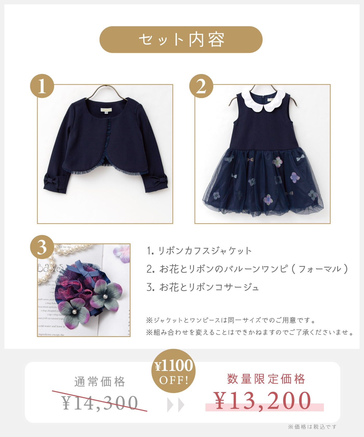 【直営限定】お花とリボンのフォーマルセットアップ(３点セット)/ネイビー