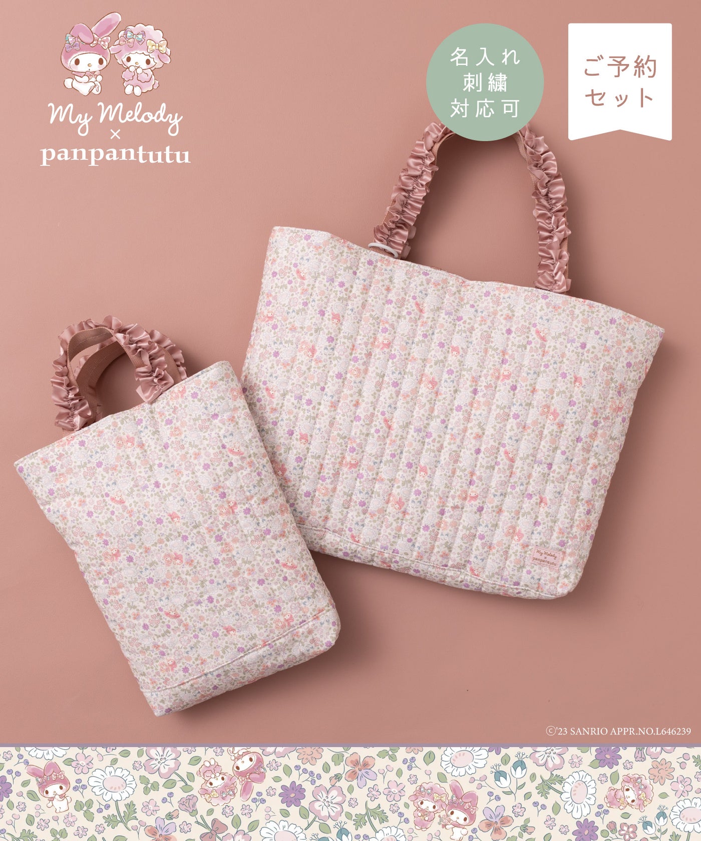 【刺繍30%OFF】マイメロディ/レッスンバッグ2点セット(1月〜2月上旬頃お届け)