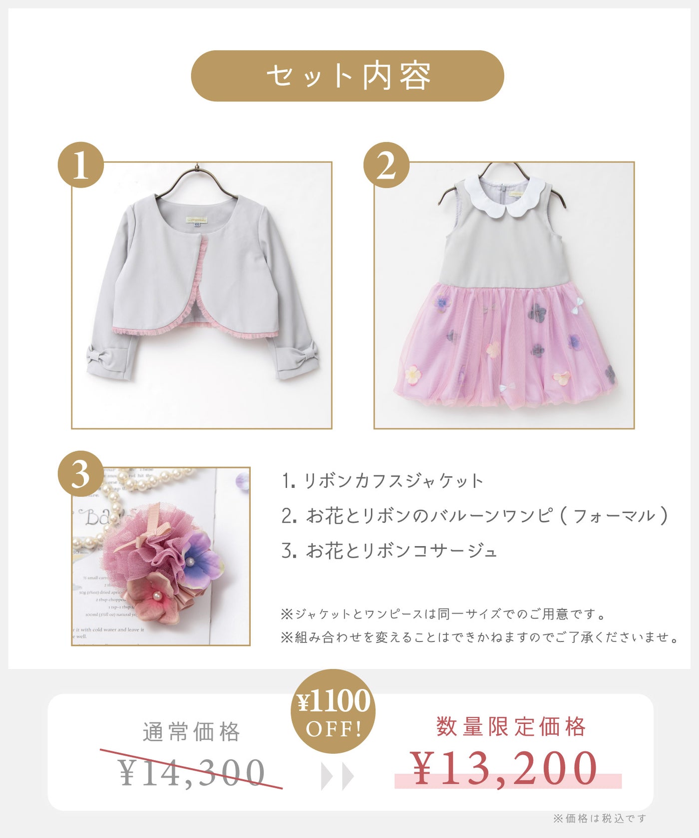 【直営限定】お花とリボンのフォーマルセットアップ(３点セット)/フレンチグレー