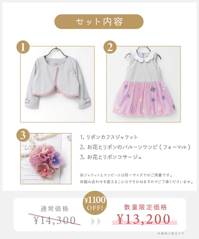 【直営限定】お花とリボンのフォーマルセットアップ(３点セット)/フレンチグレー